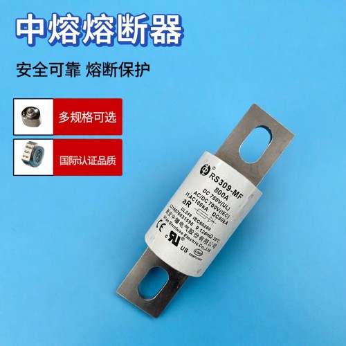熔断器RS309-MF50/60/70/80/100