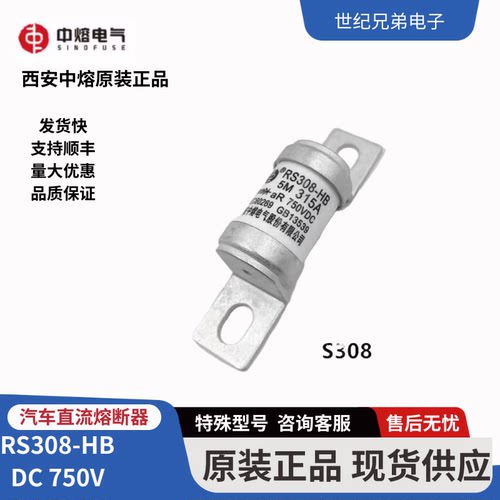 西安中熔RS308-HB-5M熔断器