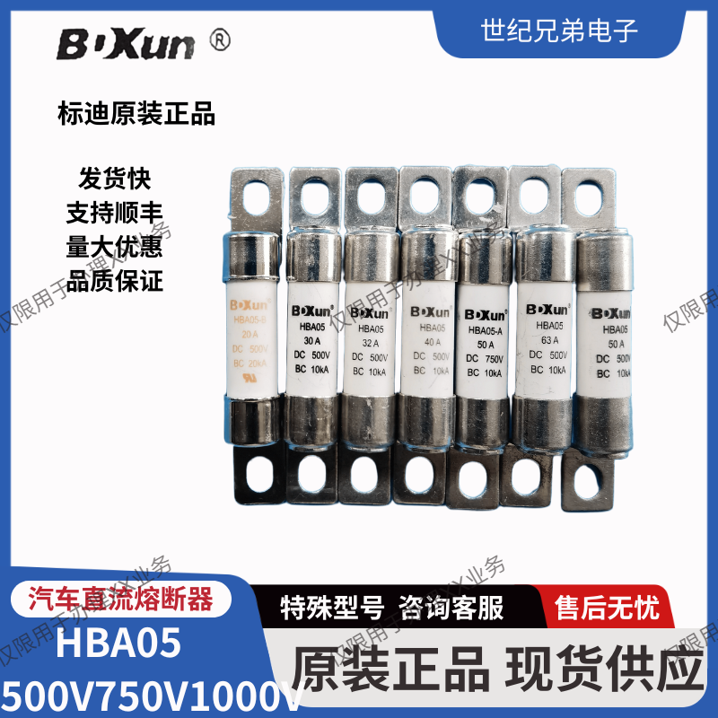 新能源电车保险丝HBA05熔断器