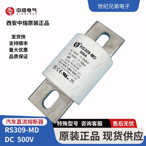 中熔电气RS309-MD保险丝UL认证