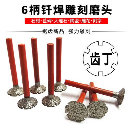 大理石材加工工具电镀金刚砂石钎焊T锯齿丁型直磨机雕刻字磨头棒