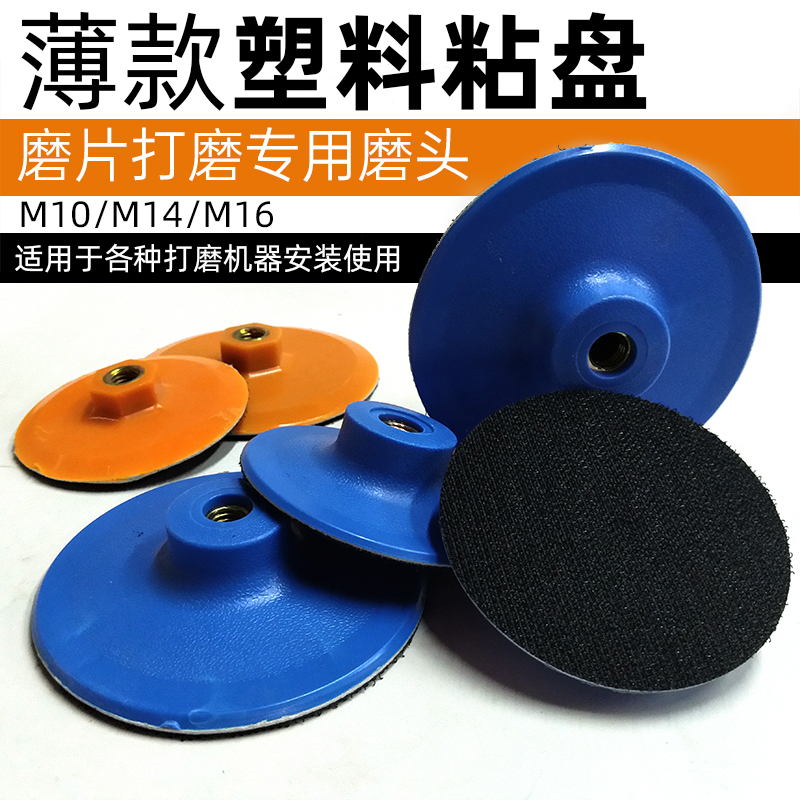 铝合金自粘盘塑料磨头