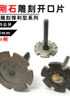 金刚石锯片刻字工具钉盘