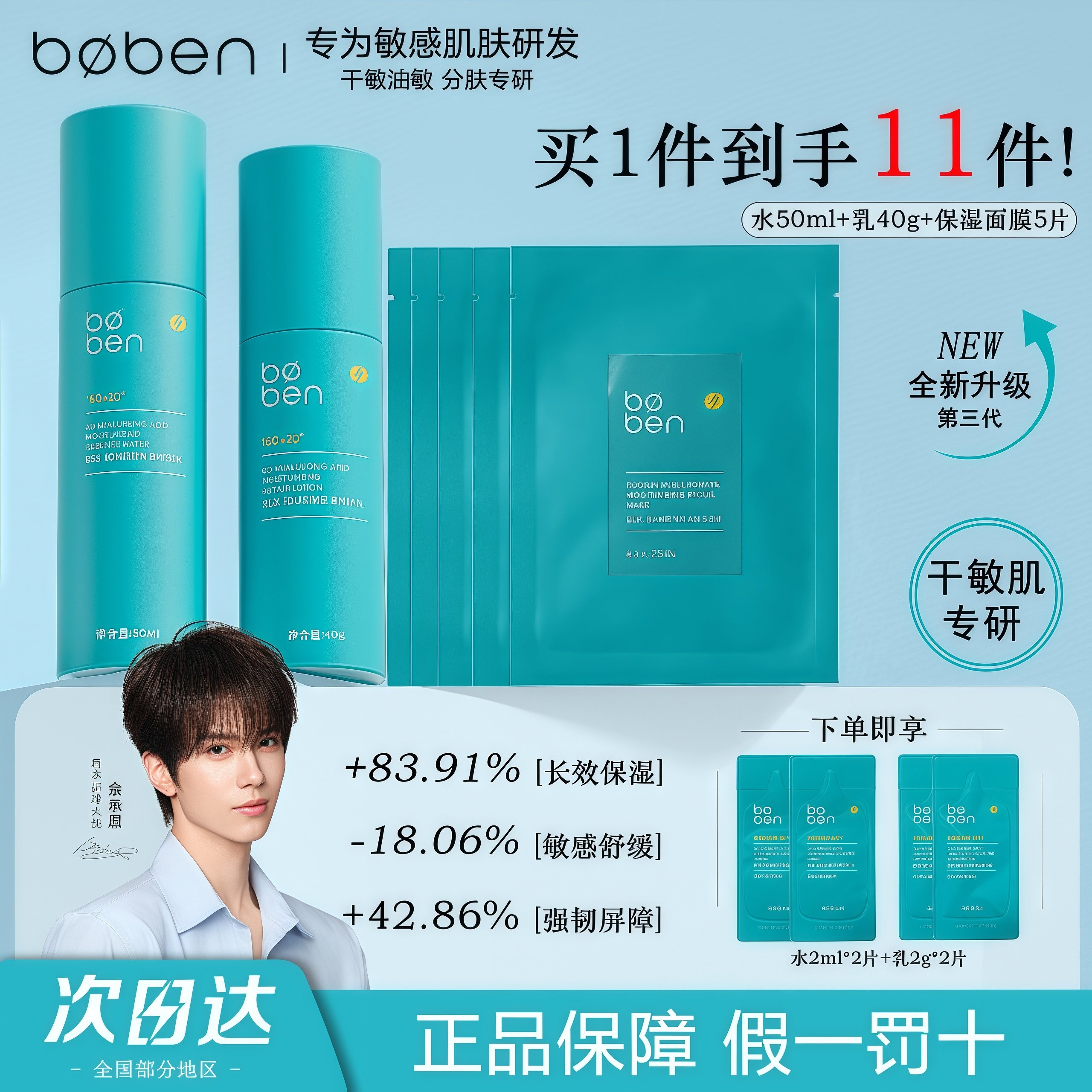 泊本6D玻尿酸保湿修护水乳套装