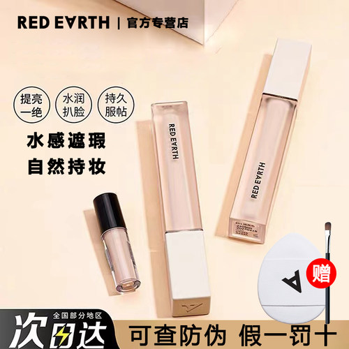 红地球遮瑕遮黑眼圈法令纹