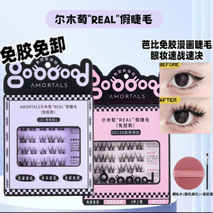 尔木萄免胶假睫毛猫耳胶水自粘3D卷卷甜心睫毛贴硬梗自然仿真狐系