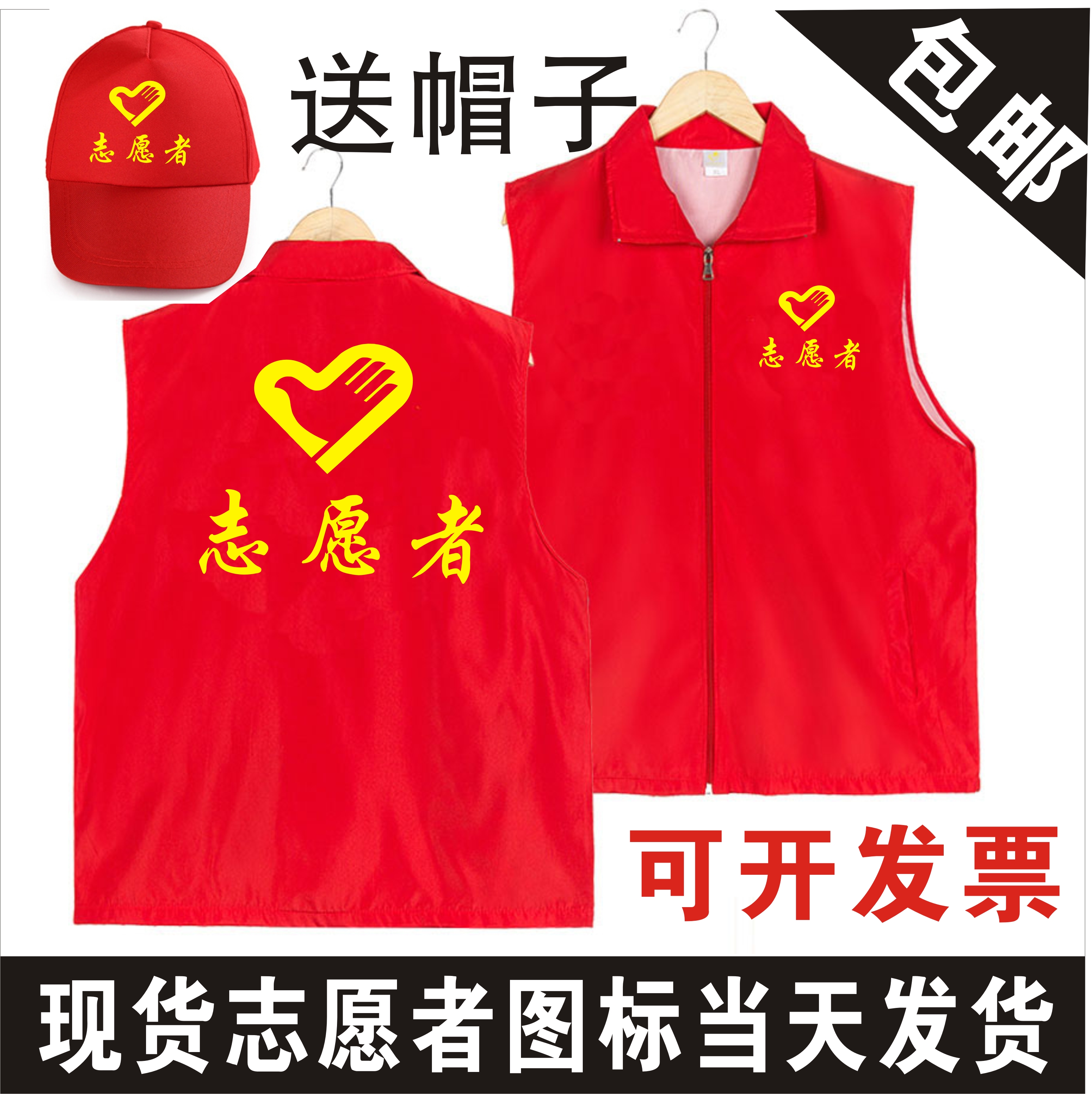 志愿者马甲现货广告衣服定制青年志愿者红色义工活动马夹制作