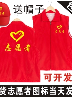 志愿者马甲现货广告衣服定制青年志愿者红色义工活动马夹制作