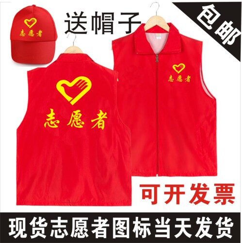 志愿者青年志愿者马甲现货送帽子
