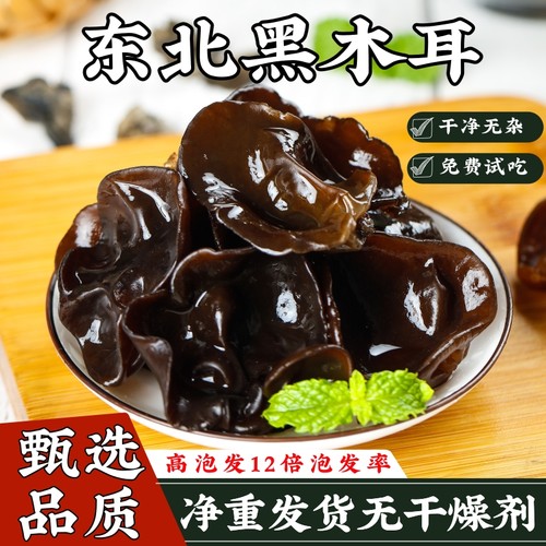 东北椴木黑木耳干货500g肉厚无根