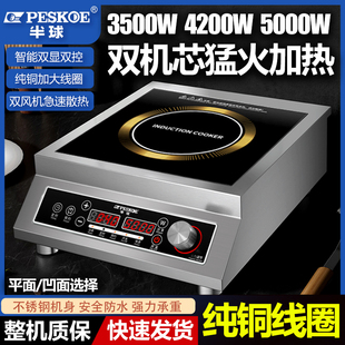 半球商用电磁炉家用3500W大功率凹面炒菜5000W饭店食堂平面猛火灶