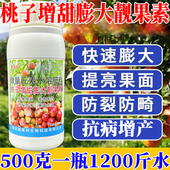 桃子叶面肥桃子膨果素水蜜桃增甜剂桃树专用肥料桃树膨大剂膨果素