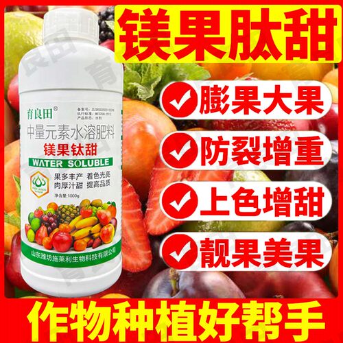 上色增甜剂膨大素大果亮果美果