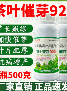 茶叶催芽920强力催芽芽长嫩绿叶