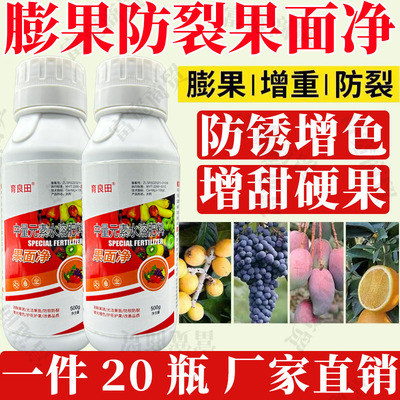 果面净去锈防污增甜膨大防裂上色桃苹果芒果枣李子梨枣柑橘叶面肥