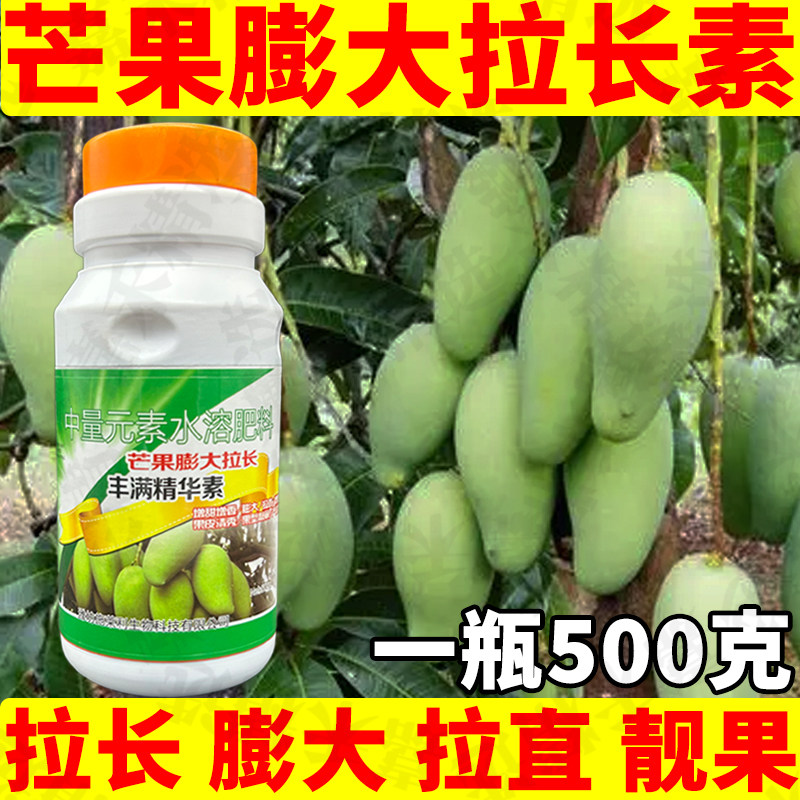 芒果膨大拉长丰满进口精华素保花保果拉长拉直壮果增甜抗病膨大剂
