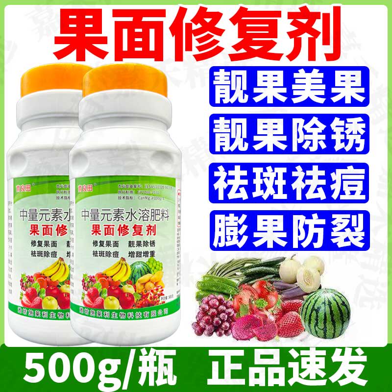 果面修复剂柑橘芒果苹果桃葡萄枇杷李枣快速膨大除锈防裂靓果正品
