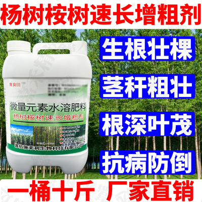 杨树桉树速长增粗剂快速生根壮苗强效茎秆粗壮防倒专用叶面肥正品