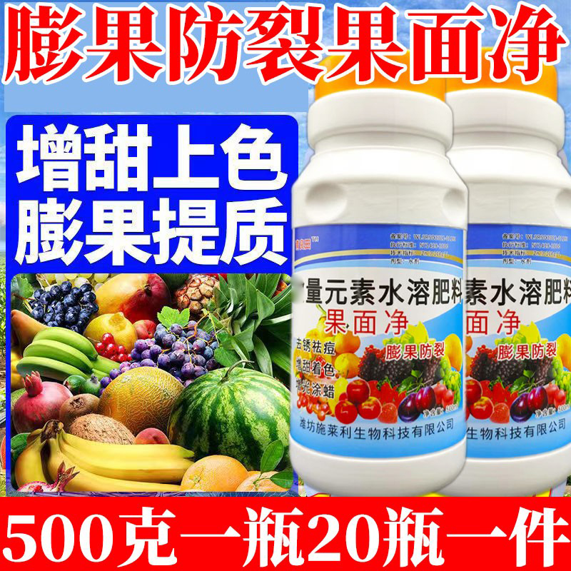 果面净膨果防裂增甜上色除锈草莓香蕉芒果枇杷柑橘苹果桃枣叶面肥
