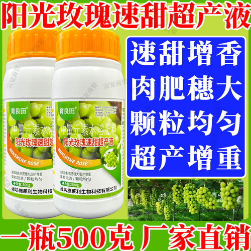 阳光玫瑰速甜超产液膨大增甜硬果增重果粒饱满防裂防落晴王叶面肥