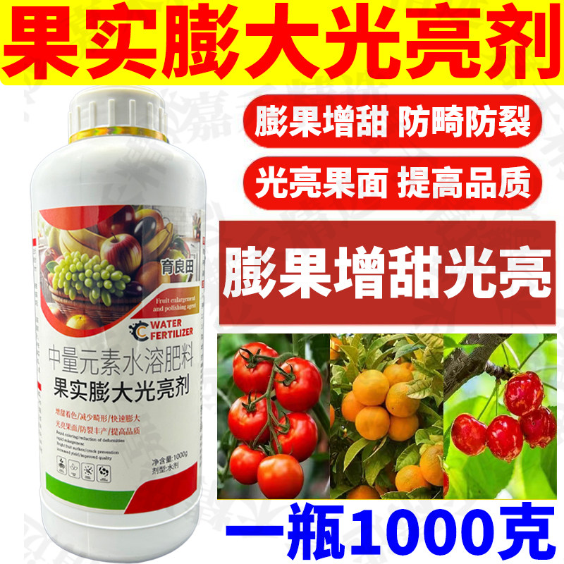 果实膨大光亮剂柑橘枇杷芒果葡萄叶面肥
