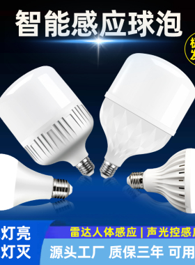 led雷达声控灯楼道物业卧室过道智能E27节能红外人体感应家用灯泡