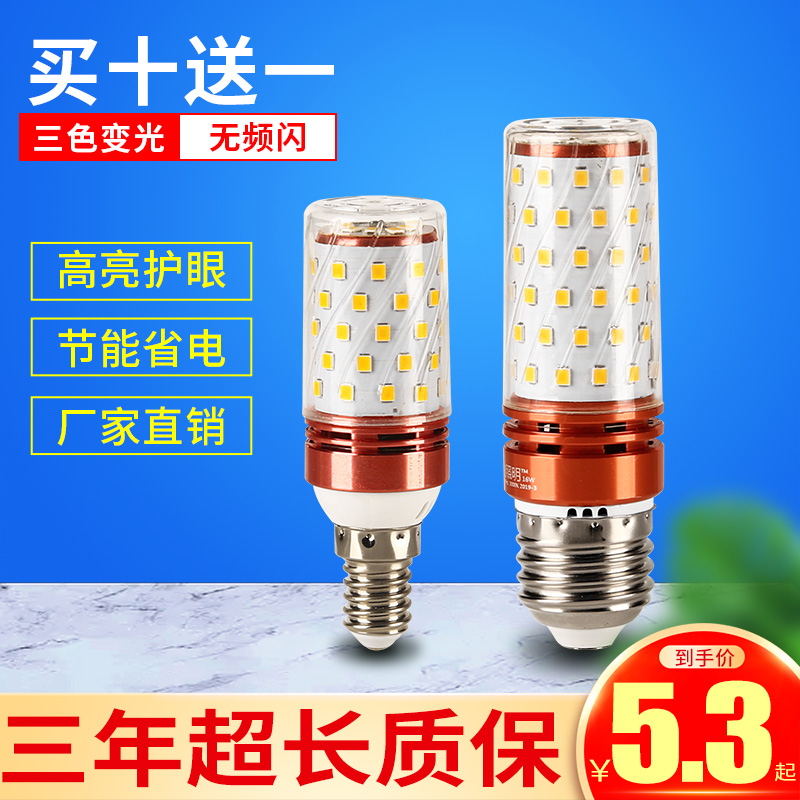 led三色变光玉米暖黄节能灯泡