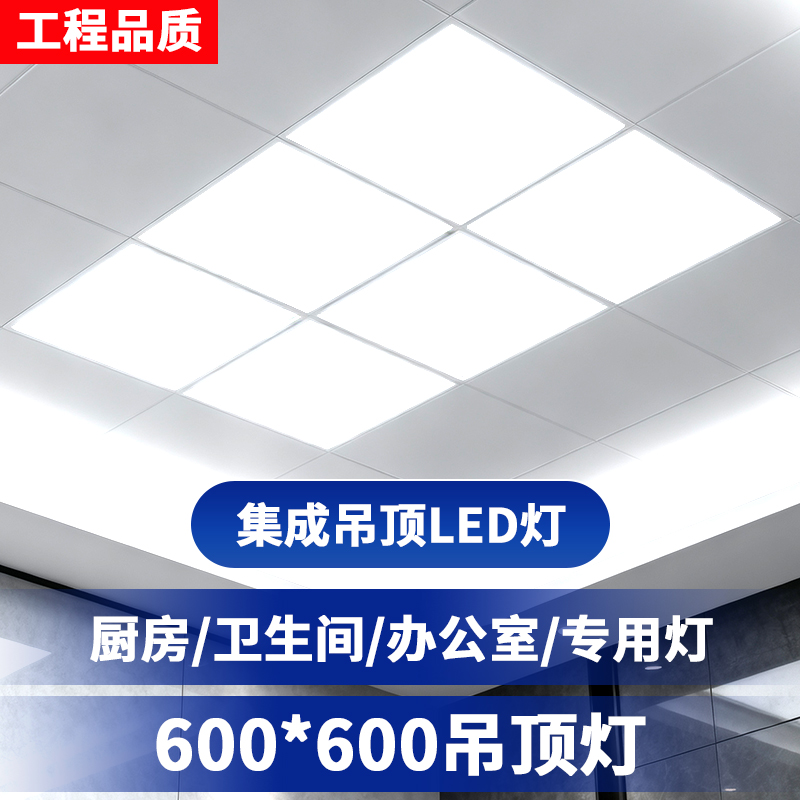 集成吊顶LED工程灯600*600