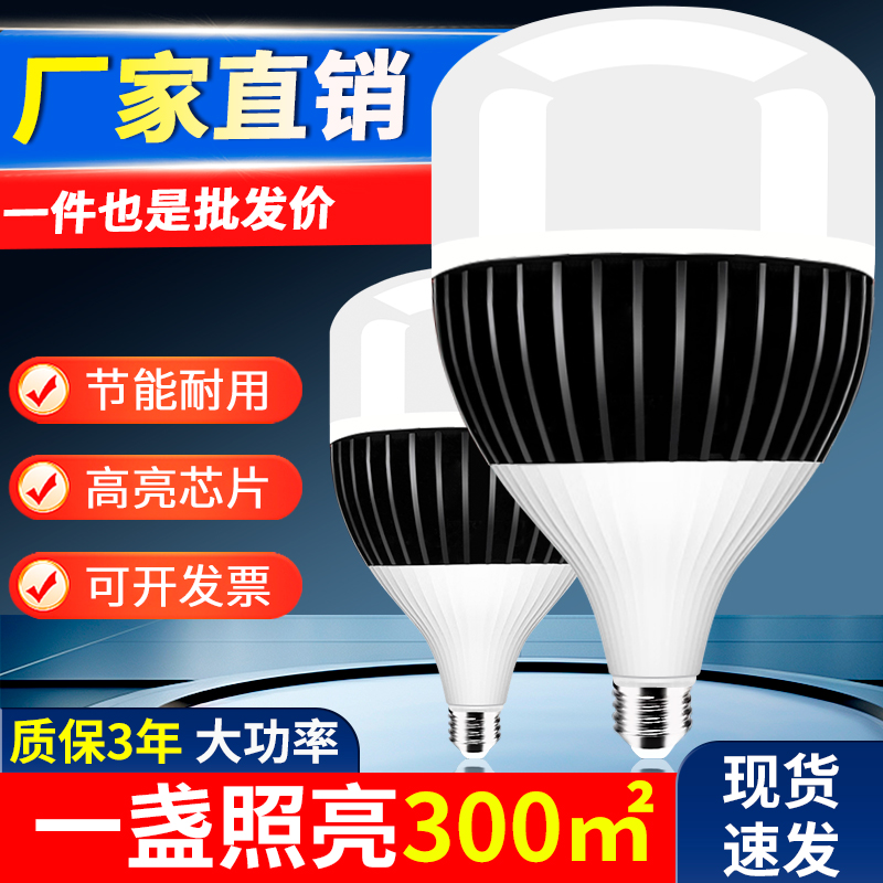 LED照明灯泡超亮节能灯E27螺口大功率工程工厂车间灯泡照明灯球泡