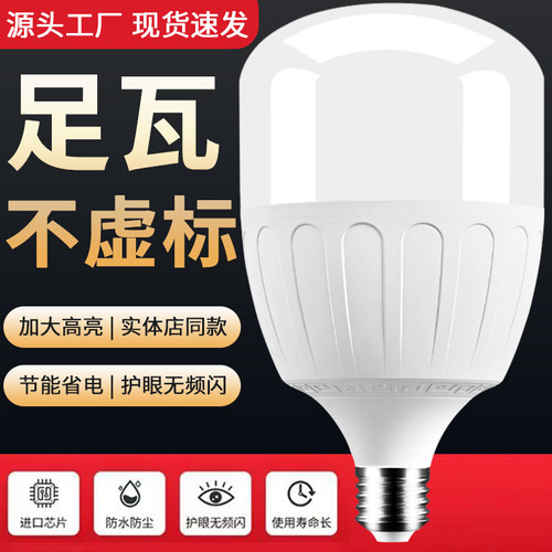 家用节能LED照明灯泡超亮节能灯E27螺口工厂车间灯泡照明灯球泡
