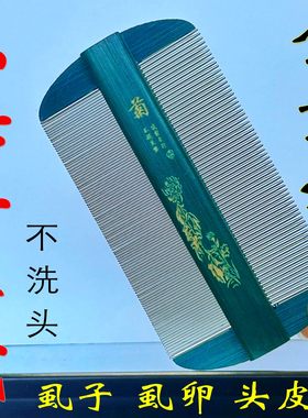 六十年代篦子虱子梳竹梳子木头加密儿童刮头去虱卵密齿梳篦子钢针