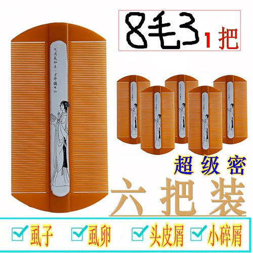 篦子梳去头屑超密成人梳子虱子梳头屑加密去虱卵密齿儿童篦梳6把