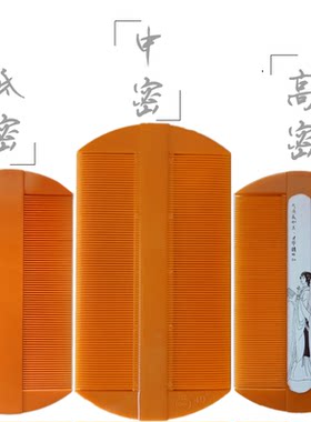 加密超密齿梳头皮屑梳虱子