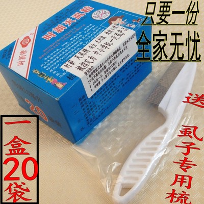 时新儿童虱卵跳蚤药包邮