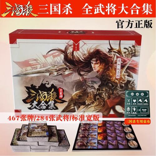 三国杀正版全套卡牌典藏版全武将