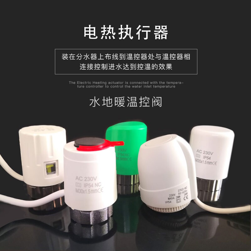地暖分水器电热执行器温控电磁阀图片