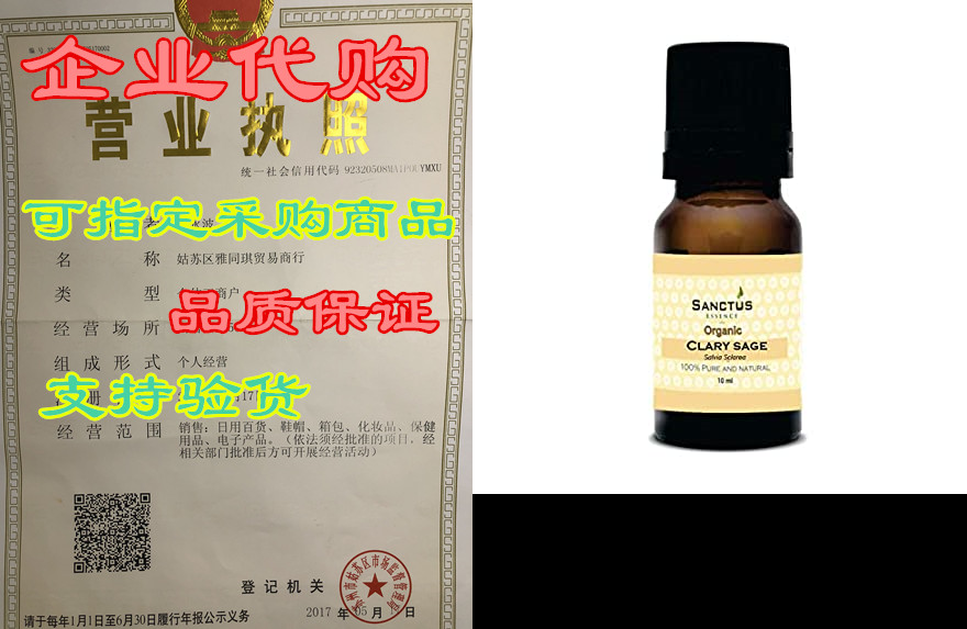 sanctus essence organic clary sage essential oil | essent