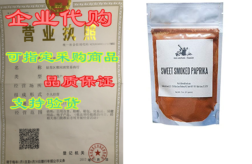 collected foods smoked paprika powder: spanish smokey uma