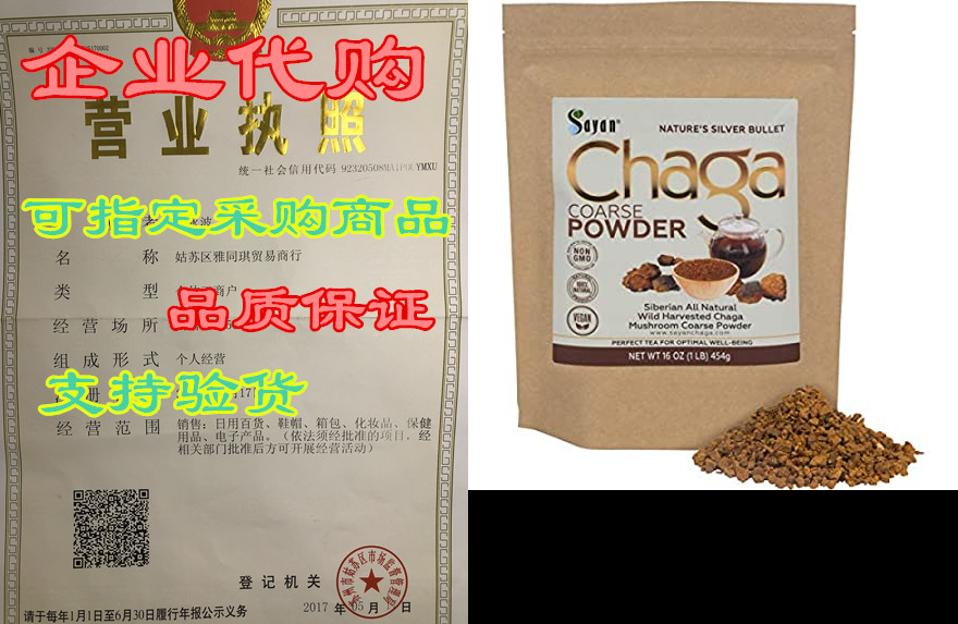 sayan siberian raw ground chaga powder 1 lbs (454g) - wil