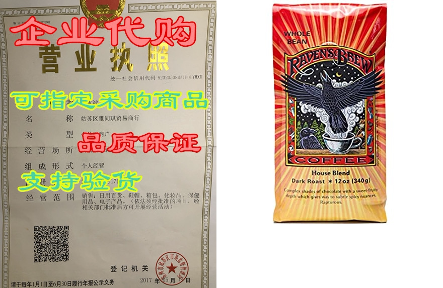 ravens brew coffee whole bean house blend – dark roast –