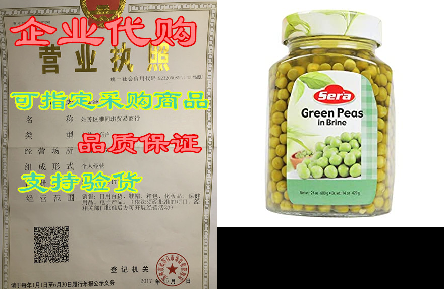 sera green peas in brine, 100% all natural, no preservati