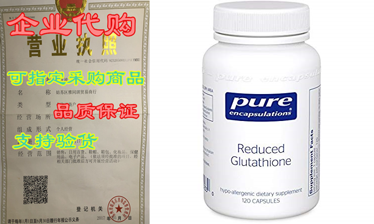 Pure Encapsulations - Reduced Glutathione - Hypoallergenic A 电玩/配件/游戏/攻略 家用游戏机 原图主图