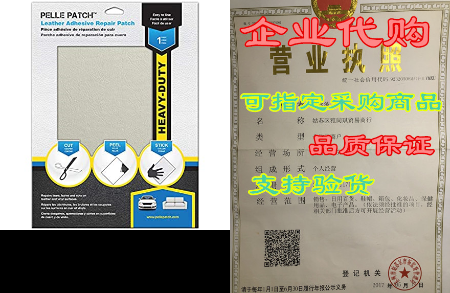 pelle patch - leather & vinyl adhesive repair patch