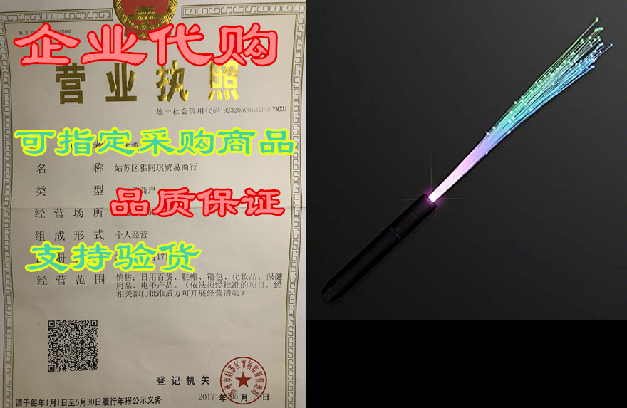 FlashingBlinkyLights Multicolor Fiber Optic Light Up Wand