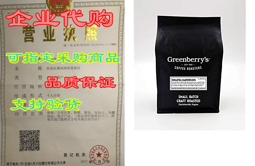 Greenberry's Coffee Co. - Sumatra Whole Bean - Bold， Fres 五金/工具 电机配件 原图主图