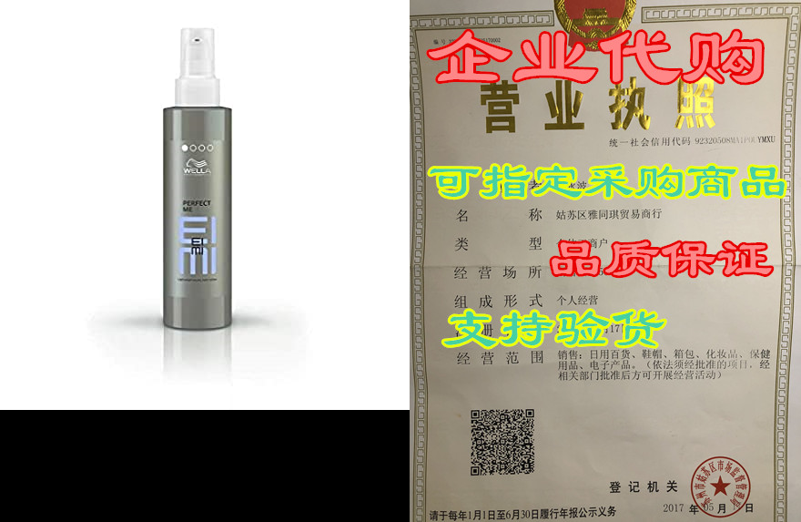 Wella EIMI Thermal Styling Products-封面