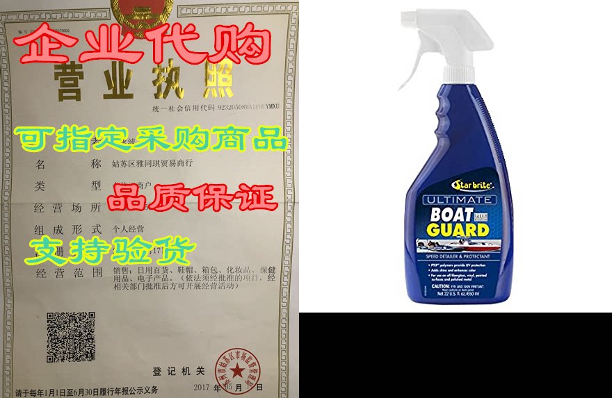 star brite boat guard speed detailer & protectant
