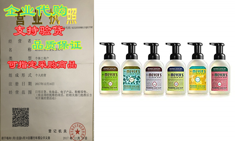 Mrs. Meyers Mrs. Meyer's Clean Day 6-piece Foaming Hand Soap-封面