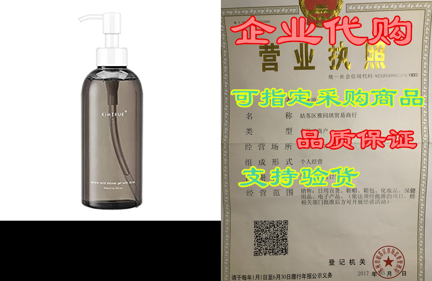 KIMTRUE Shower Gel， Body Wash Compound of 4% FRUIT ACID， 运动/瑜伽/健身/球迷用品 橄榄球服 原图主图