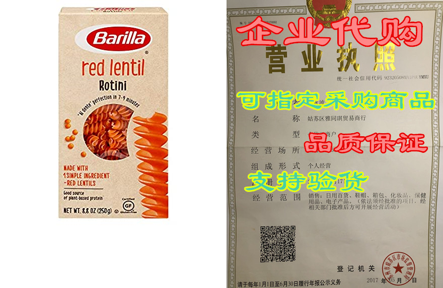 Barilla Red Lentil Pasta， Gluten Free Pasta， Rotini， 8.8